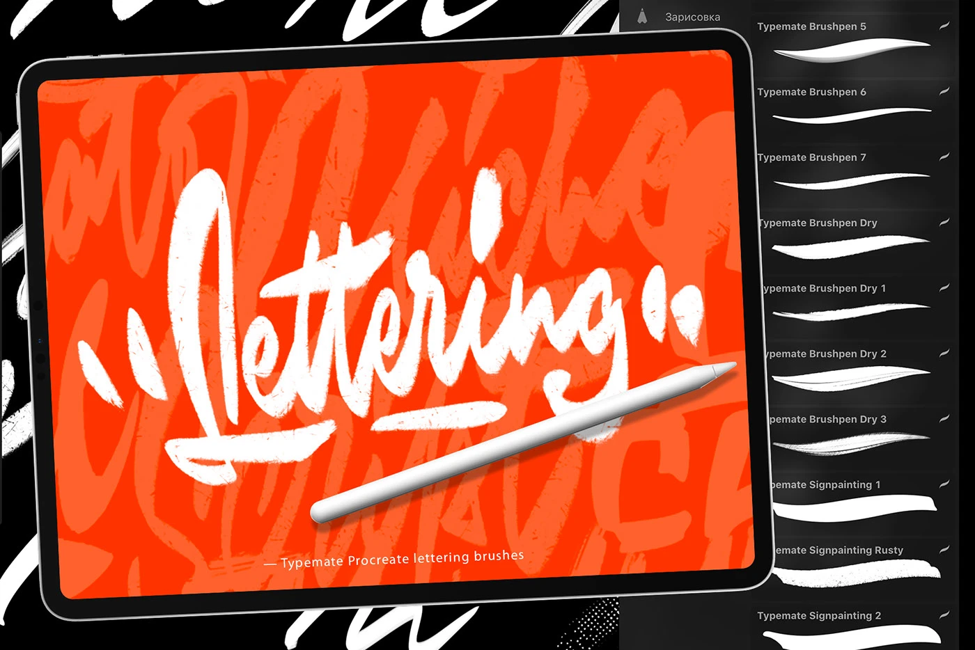 Кисти для Procreate